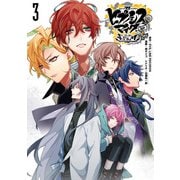 ヒプノシスマイク -Division Rap Battle- side F.P ＆ M＋（3）（一迅社） [電子書籍]