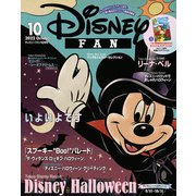 ディズニーファン 2022年10月号（講談社） [電子書籍]