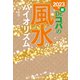 2023年 新Dr.コパの風水のバイオリズム（マガジンハウス） [電子書籍]