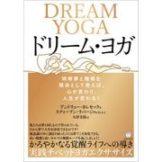 ドリーム・ヨガ（ヒカルランド） [電子書籍]
