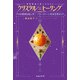 クリスタル《次元変換》ヒーリング（ヒカルランド） [電子書籍]