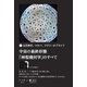 宇宙の最終形態「神聖幾何学」のすべて7（七の流れ）（ヒカルランド） [電子書籍]