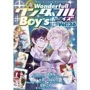 新ワンダフルBoy's Vol.36（光彩書房） [電子書籍]