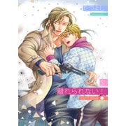 離れられない！5（光彩書房） [電子書籍]