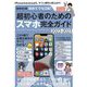 最新改訂版 初めてでもOK！ 超初心者のためのスマホ完全ガイド （iPhone＆Android対応・2022-2023最新版！）（スタンダーズ） [電子書籍]