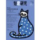 短歌研究2022年9月号（短歌研究社） [電子書籍]
