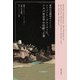 質的社会調査のジレンマ 上巻（勁草書房） [電子書籍]