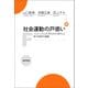 社会運動の戸惑い（勁草書房） [電子書籍]