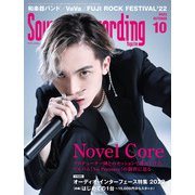 サウンド&レコーディング・マガジン 2022年10月号（リットーミュージック） [電子書籍]