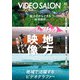 ビデオサロン 2022年10月号（玄光社） [電子書籍]