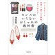 パーソナルカラー×骨格×顔タイプ診断（R）ですぐわかる！ センスのいらないおしゃれの教科書（KADOKAWA） [電子書籍]