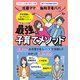 佐藤ママ×脳科学者パパ 今すぐできる 最強の子育てメソッド（JTBパブリッシング） [電子書籍]