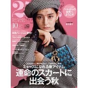 25ans （ヴァンサンカン） 2022年10月号（ハースト婦人画報社） [電子書籍]