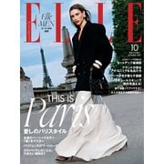 エル・ジャポン（ELLE JAPON） 2022年10月号（ハースト婦人画報社） [電子書籍]