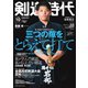 月刊剣道時代 2022年10月号（体育とスポーツ出版社） [電子書籍]