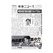 薬事ニュース 2022/08/26（薬事ニュース社） [電子書籍]