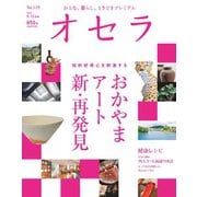 オセラ No.119（ビザビ） [電子書籍]