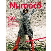 Numero TOKYO（ヌメロ・トウキョウ） 2022年10月号（扶桑社） [電子書籍]