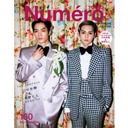 Numero TOKYO（ヌメロ・トウキョウ）増刊 2022年10月号特装版（扶桑社） [電子書籍]