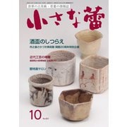 小さな蕾 No.651（創樹社美術出版） [電子書籍]