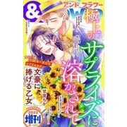 ＆フラワー 2022年夏増刊号（小学館） [電子書籍]