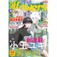 月刊flowers 2022年10月号（2022年8月26日発売）【電子版特典付き】（小学館） [電子書籍]