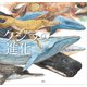クジラの進化（講談社） [電子書籍]