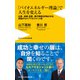 「バイオエネルギー理論」で人生を変える ― 仕事、結婚・恋愛、親子関係を好転させる究極のセルフマネジメント術 ―（ワニブックス） [電子書籍]