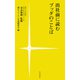 出社前に読むブッダのことば（佼成出版社） [電子書籍]