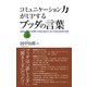 コミュニケーション力がUPするブッダの言葉（佼成出版社） [電子書籍]