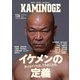 KAMINOGE126（玄文社） [電子書籍]