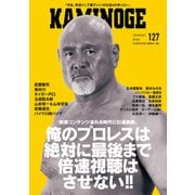 KAMINOGE127（玄文社） [電子書籍]