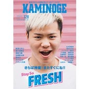 KAMINOGE128（玄文社） [電子書籍]