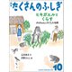 ヒキガエルとくらす（たくさんのふしぎ2022年10月号）（福音館書店） [電子書籍]