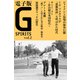電子版 Gスピリッツ Vol.02（辰巳出版ebooks） [電子書籍]