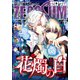 Comic ZERO-SUM （コミック ゼロサム） 2022年10月号（一迅社） [電子書籍]