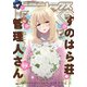 Comic REX （コミック レックス） 2022年10月号（一迅社） [電子書籍]