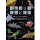 創作折り紙 発想と技法（誠文堂新光社） [電子書籍]