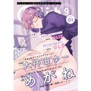 G-Lish2022年9月号 Vol.1（ジュリアンパブリッシング） [電子書籍]
