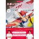 強くなるコアトレ スポーツクライミングのコンディショニング（ベースボールマガジン） [電子書籍]