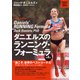 ダニエルズのランニング・フォーミュラ 第4版（ベースボールマガジン） [電子書籍]