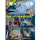 北海道 海ルアー白書 船釣り編（つり人社） [電子書籍]