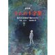 新装版 キムの十字架 松代大本営地下壕のかげに（VOYAGER（ボイジャー）） [電子書籍]