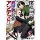 僕の仲間は異世界最強アンデッド【合本版】 5（A-WAGON） [電子書籍]