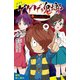 ゲゲゲの鬼太郎（1）妖怪が目覚めた日【試し読み】（ポプラ社） [電子書籍]