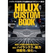 HILUX CUSTOM BOOK Vol.2（文友舎） [電子書籍]