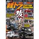 軽トラ CUSTOM Magazine Vol.9（文友舎） [電子書籍]