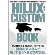 HILUX CUSTOM BOOK Vol.3（文友舎） [電子書籍]