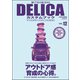 MITSUBISHI DELICAカスタムブック Vol.12（文友舎） [電子書籍]