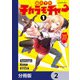 縁の下のチカラモチャー【分冊版】　2（KADOKAWA） [電子書籍]
